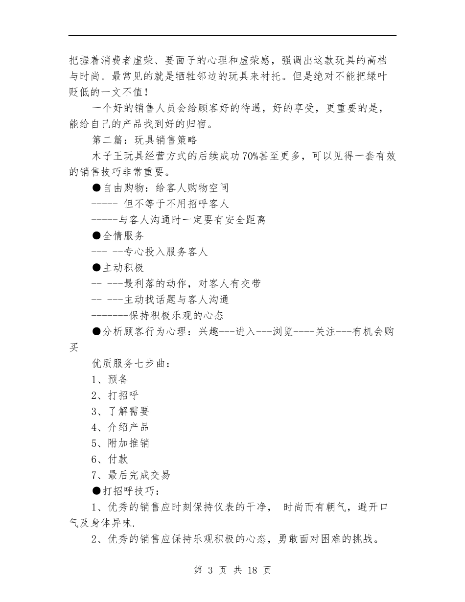 玩具销售工作总结_第3页