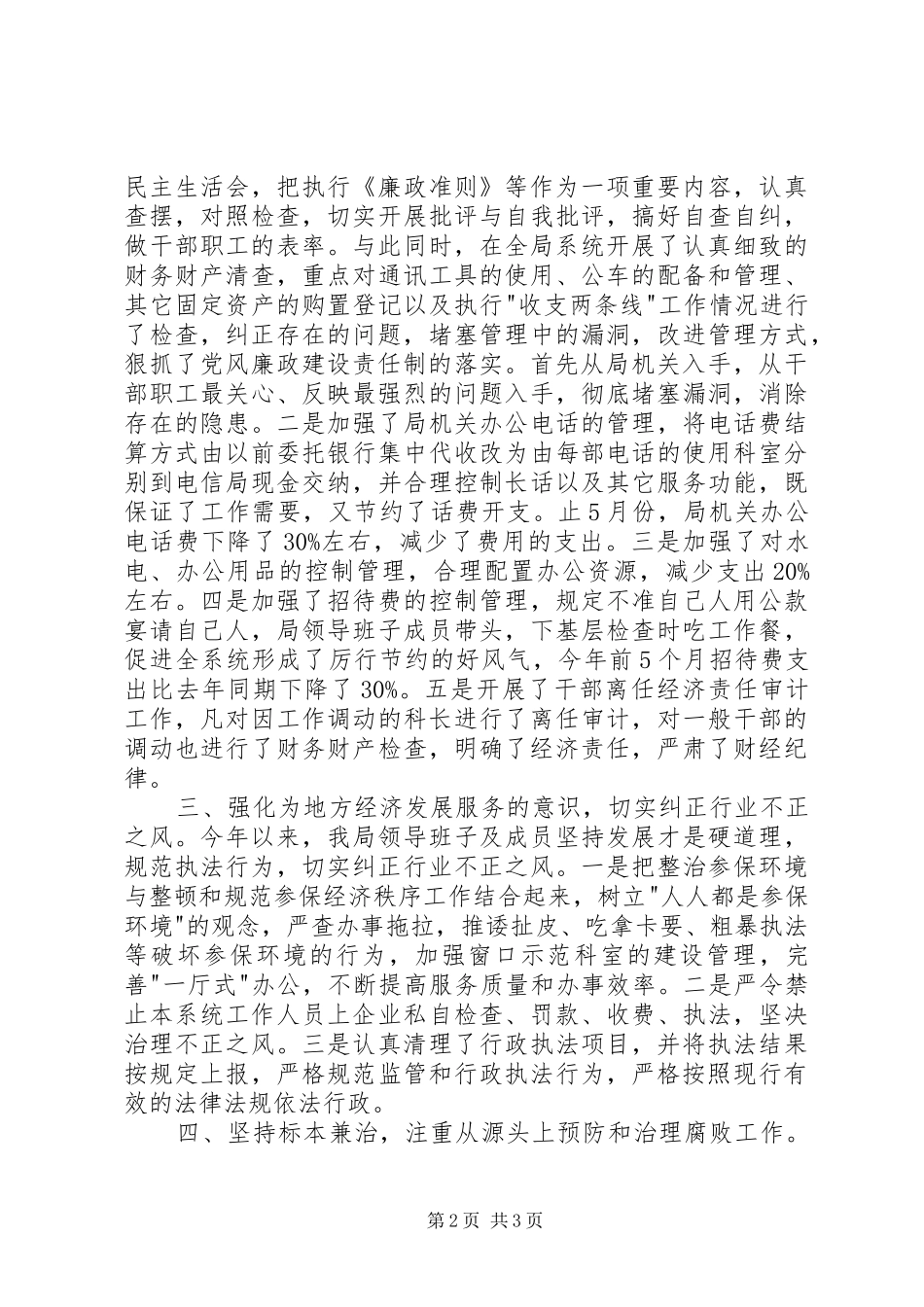社保局廉建自查汇报材料 _第2页