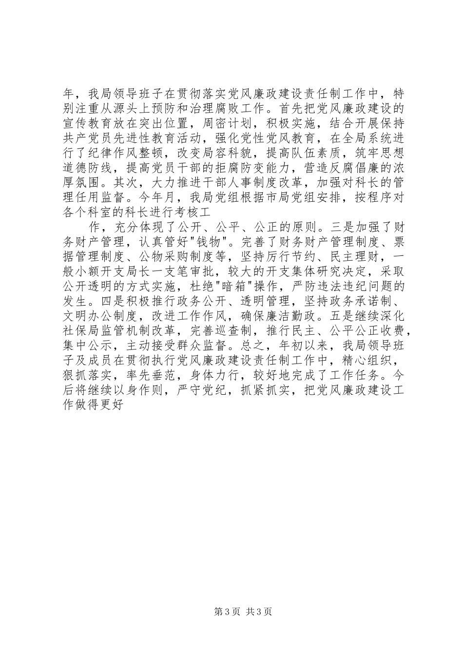 社保局廉建自查汇报材料 _第3页