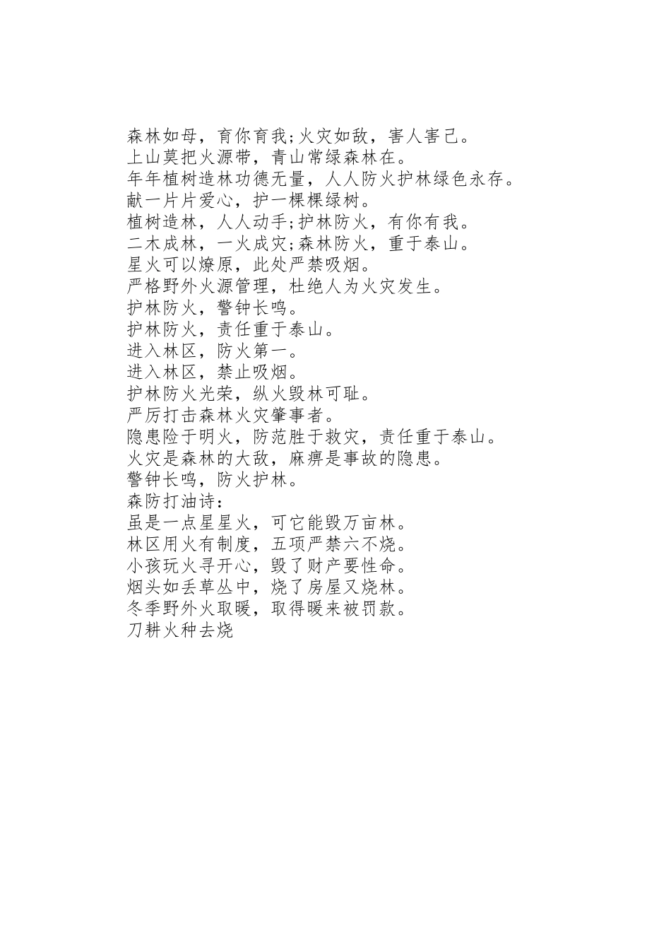 森林防火宣传标语大全()_第2页