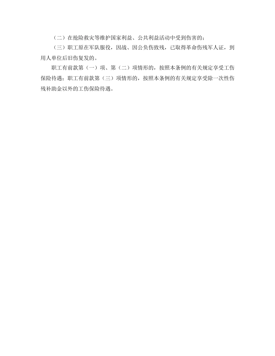《工伤保险》之见义勇为受伤，是否算工伤？ _第2页