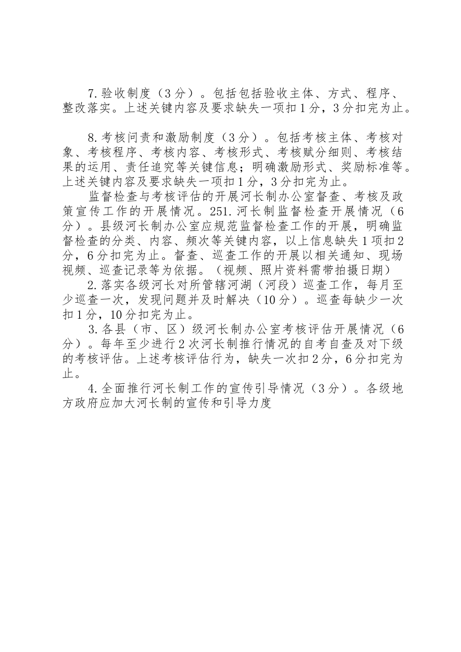 《关于全面推行河长制的意见》精神倡议书范文_第3页