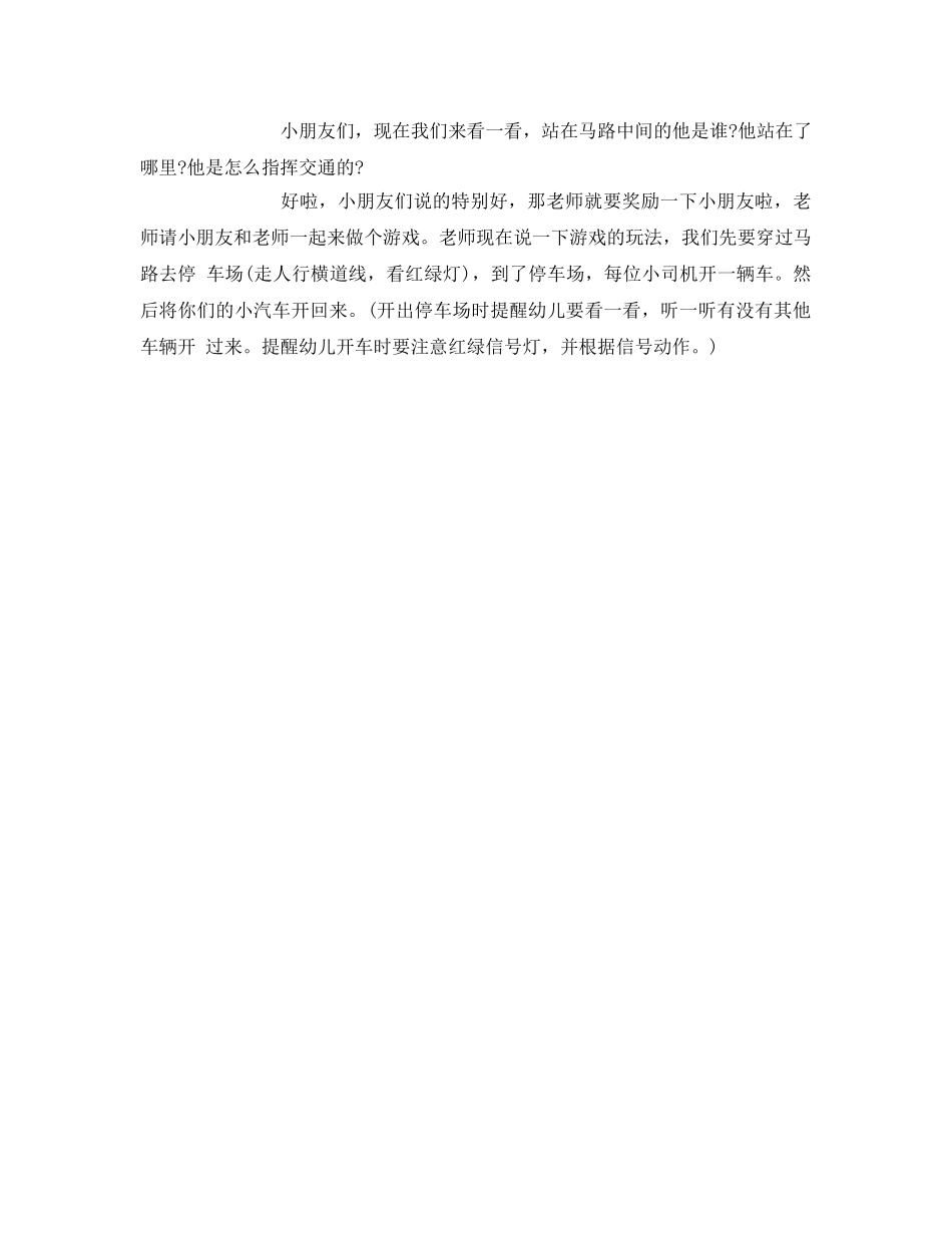 《安全管理文档》之幼儿园中班安全教案《交通安全》 _第2页