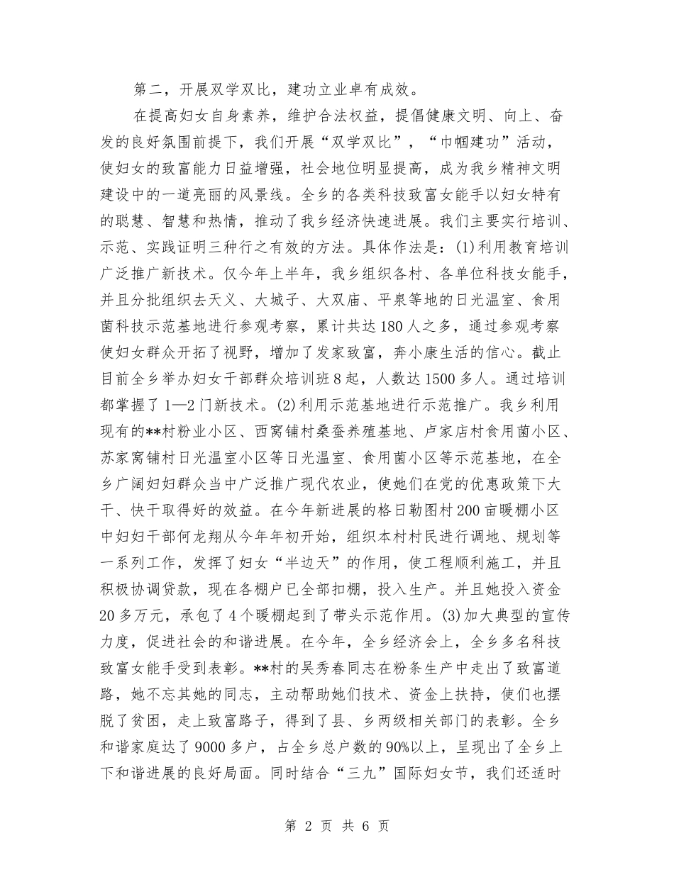 2024年乡镇妇联主任工作总结与2024年乡镇妇联工作总结范文汇编_第2页