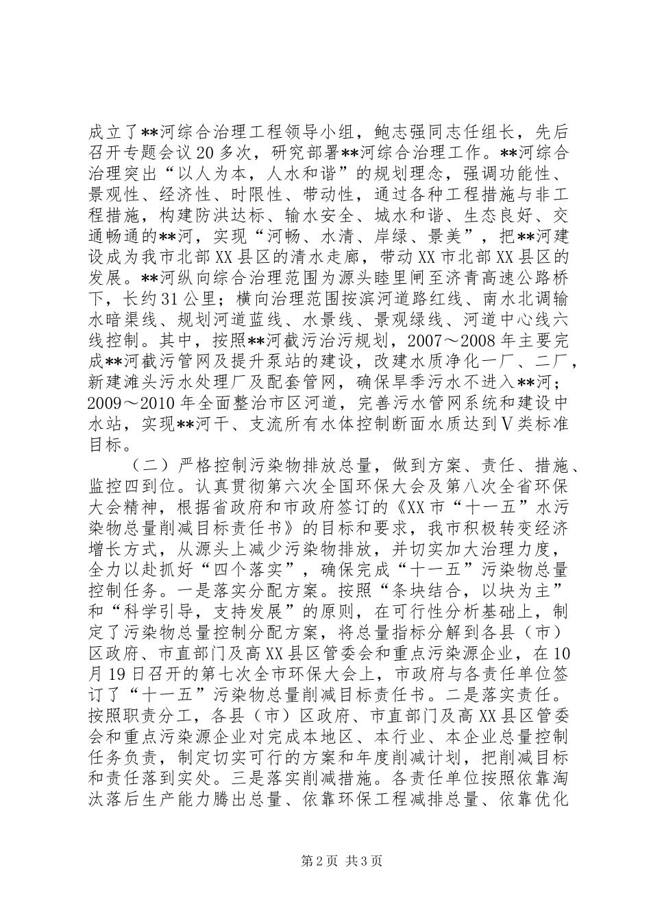 副市长流域水污染防治工作情况汇报 _第2页
