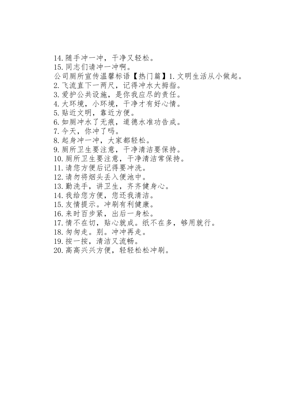 公司厕所宣传标语大全_第2页