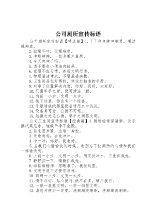 公司厕所宣传标语大全