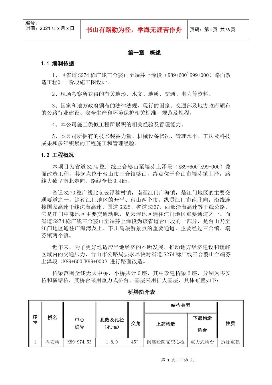 横塘桥施工方案培训资料_第1页