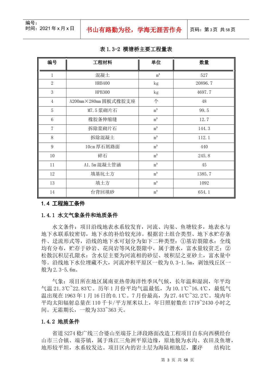 横塘桥施工方案培训资料_第3页
