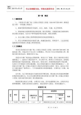 横塘桥施工方案培训资料