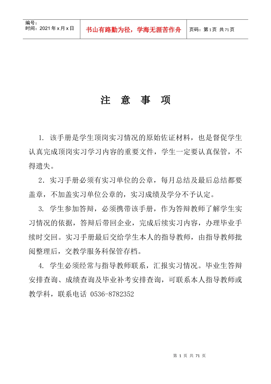 顶岗实习手册(正文)--汽车工程系(1)_第1页