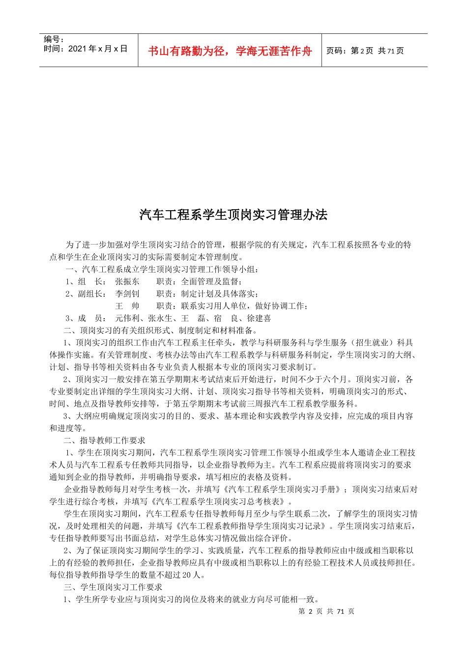 顶岗实习手册(正文)--汽车工程系(1)_第2页