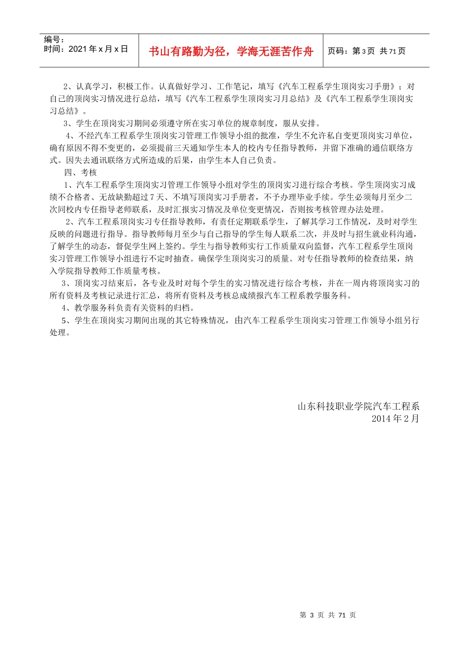 顶岗实习手册(正文)--汽车工程系(1)_第3页
