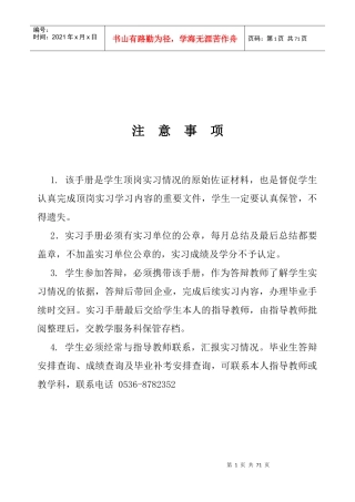 顶岗实习手册(正文)--汽车工程系(1)