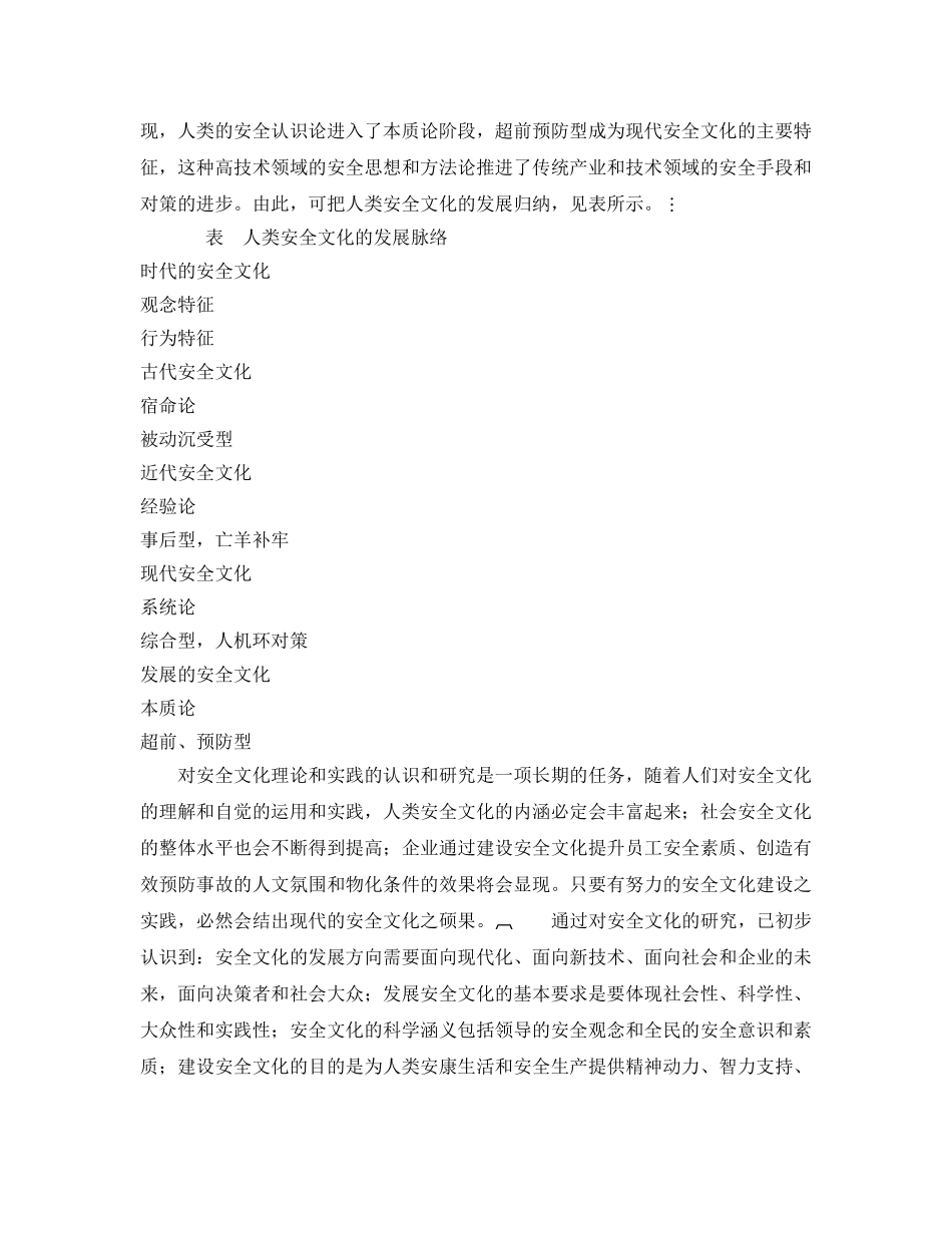 《安全文化》之安全文化的起源与发展 _第2页