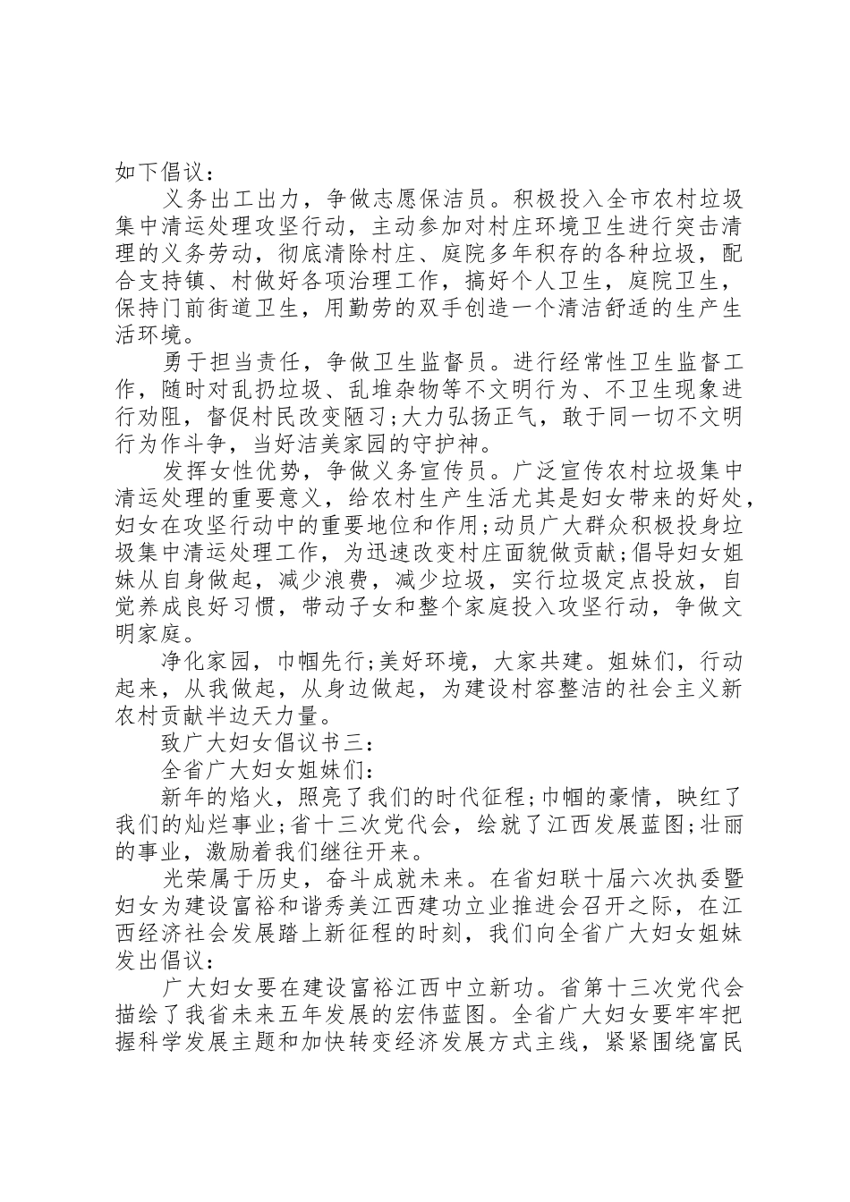 致广大妇女倡议书范文3篇_第2页