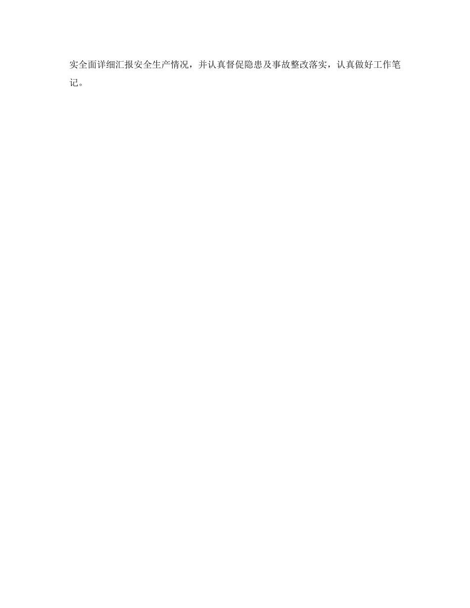 《安全管理制度》之项目安全员职业健康职责 _第2页