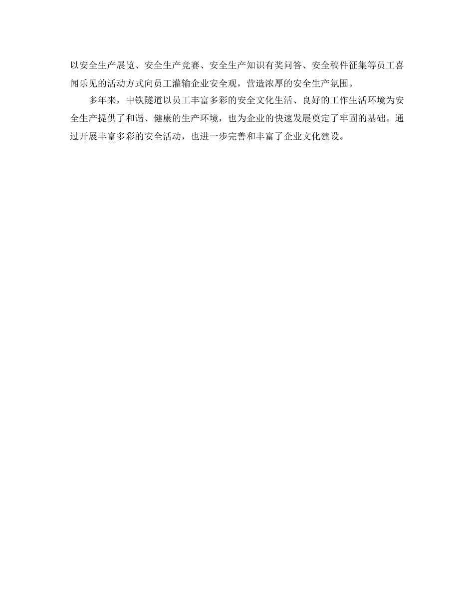 《安全文化》之安全文化之安全人文提示 _第2页