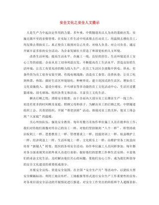 《安全文化》之安全文化之安全人文提示 