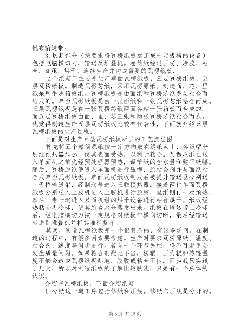 综合实践活动方案参观纸箱厂_第3页
