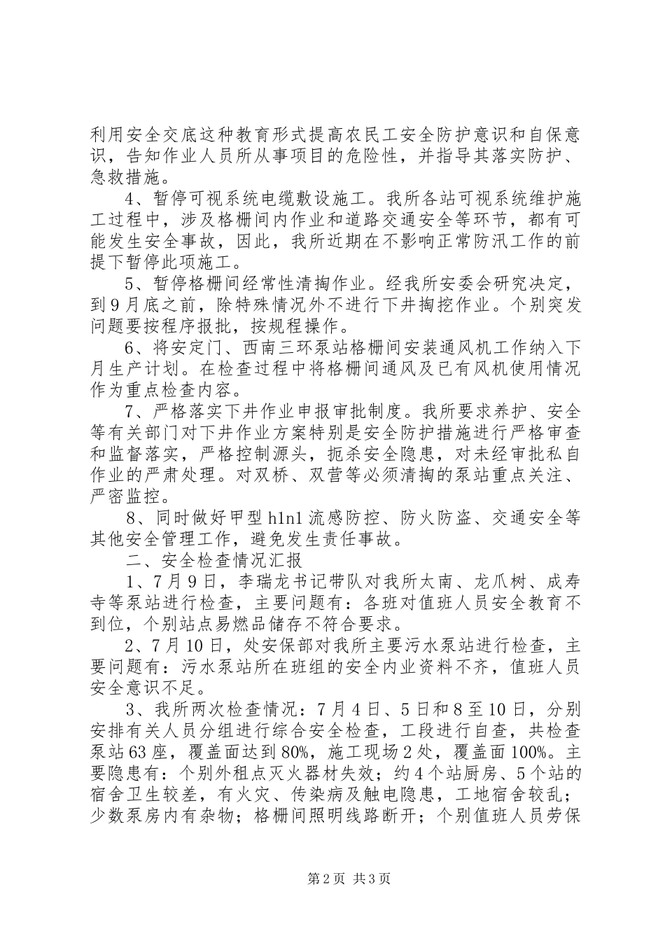XX年四季度安全质量环境管理综合检查情况汇报 _第2页