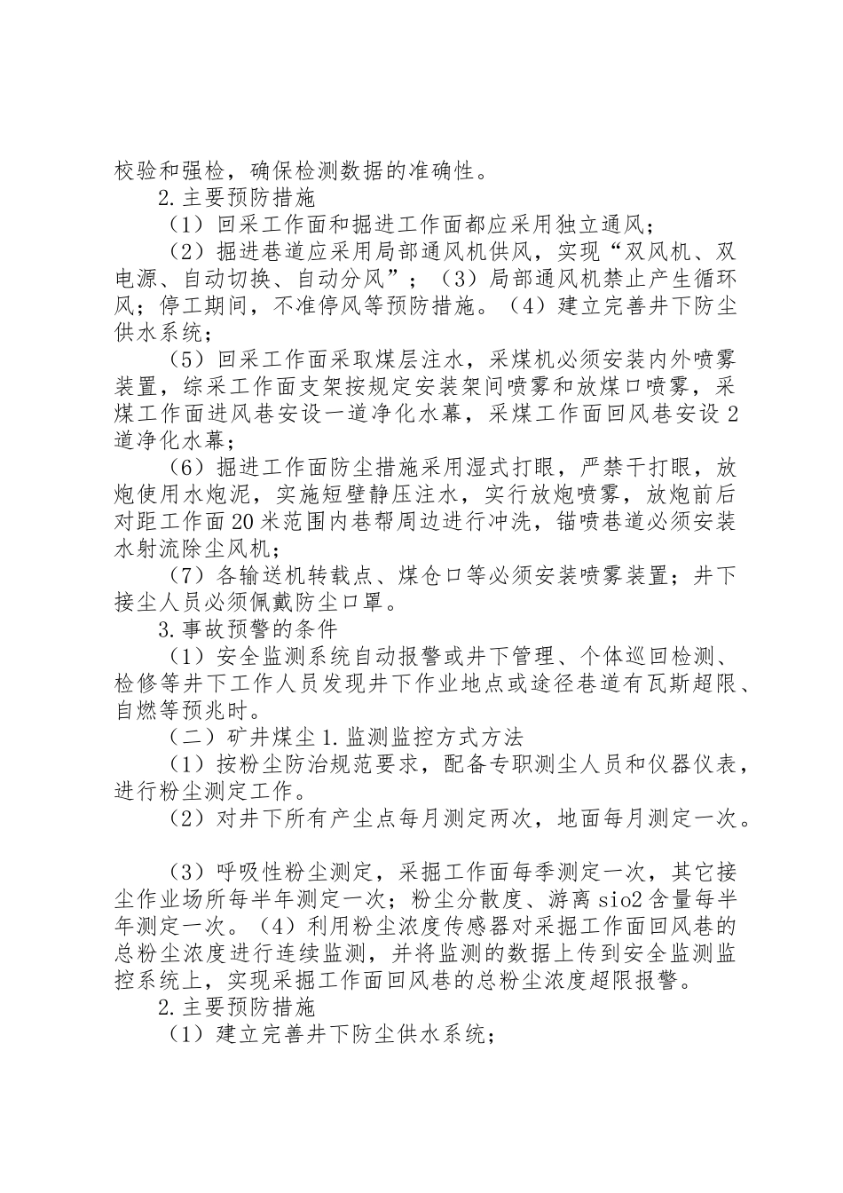 煤矿应急管理规章制度20年.7_第2页