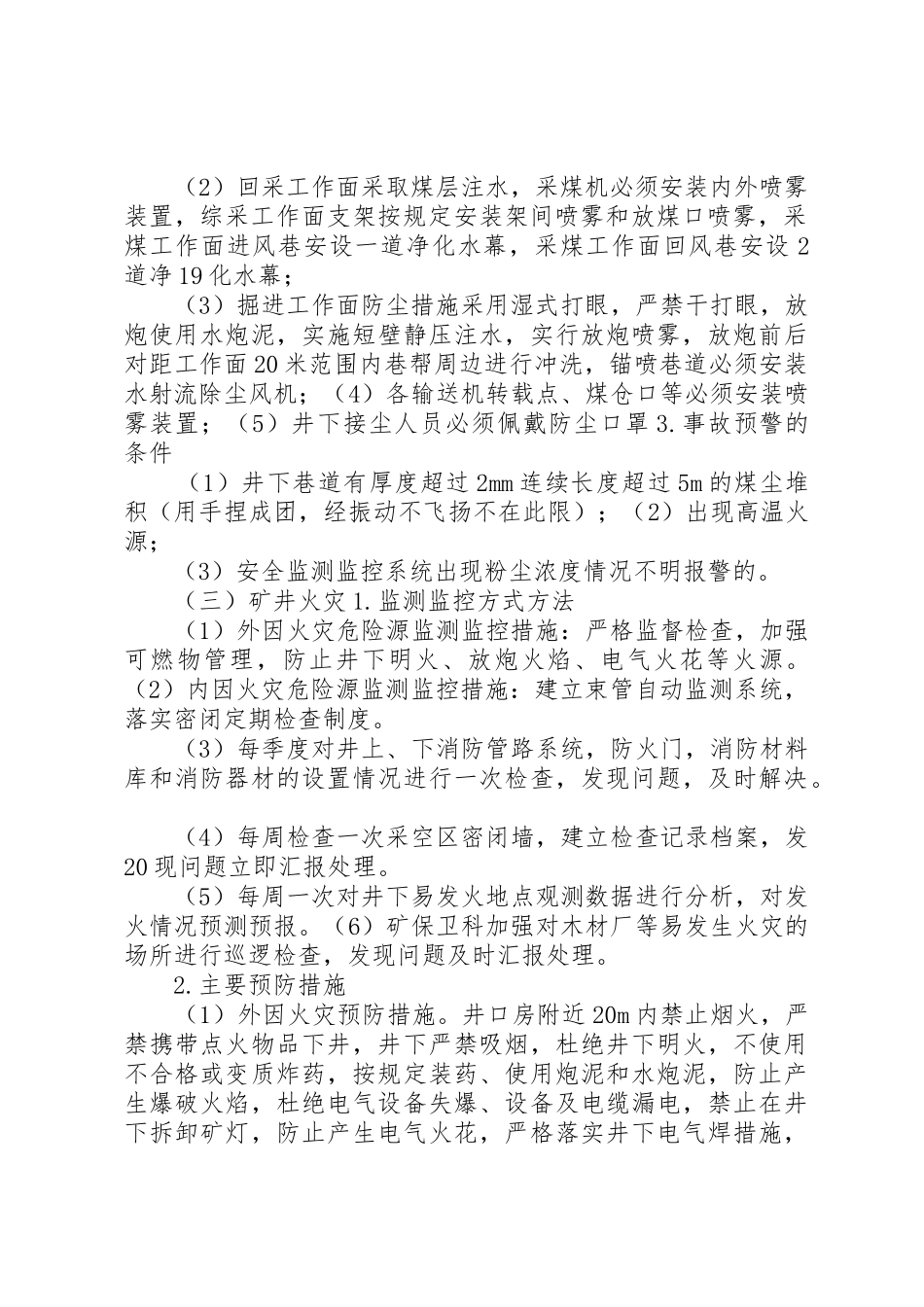 煤矿应急管理规章制度20年.7_第3页