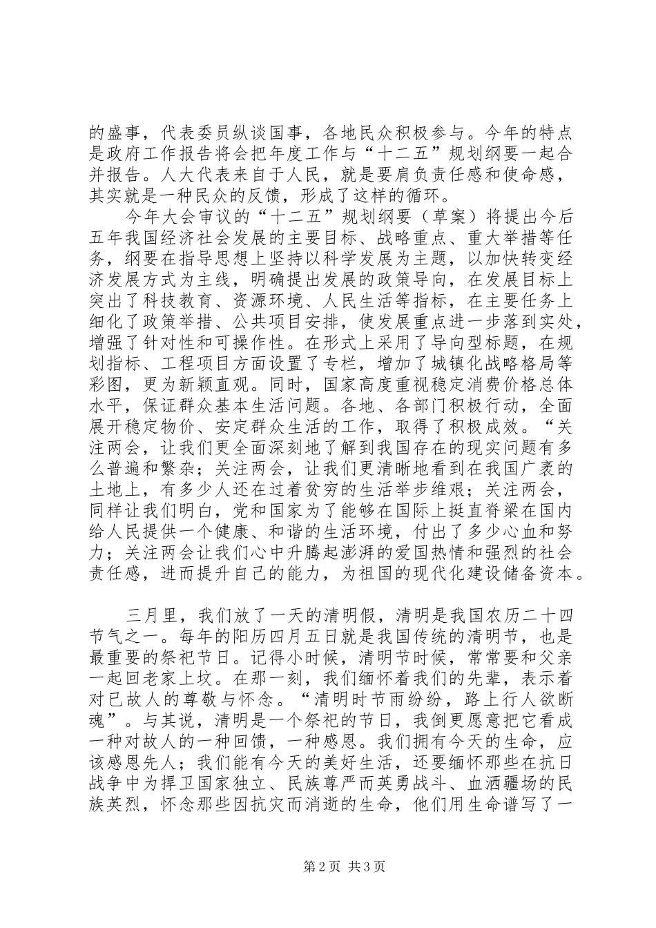 思想汇报120XX年.07.25 _第2页
