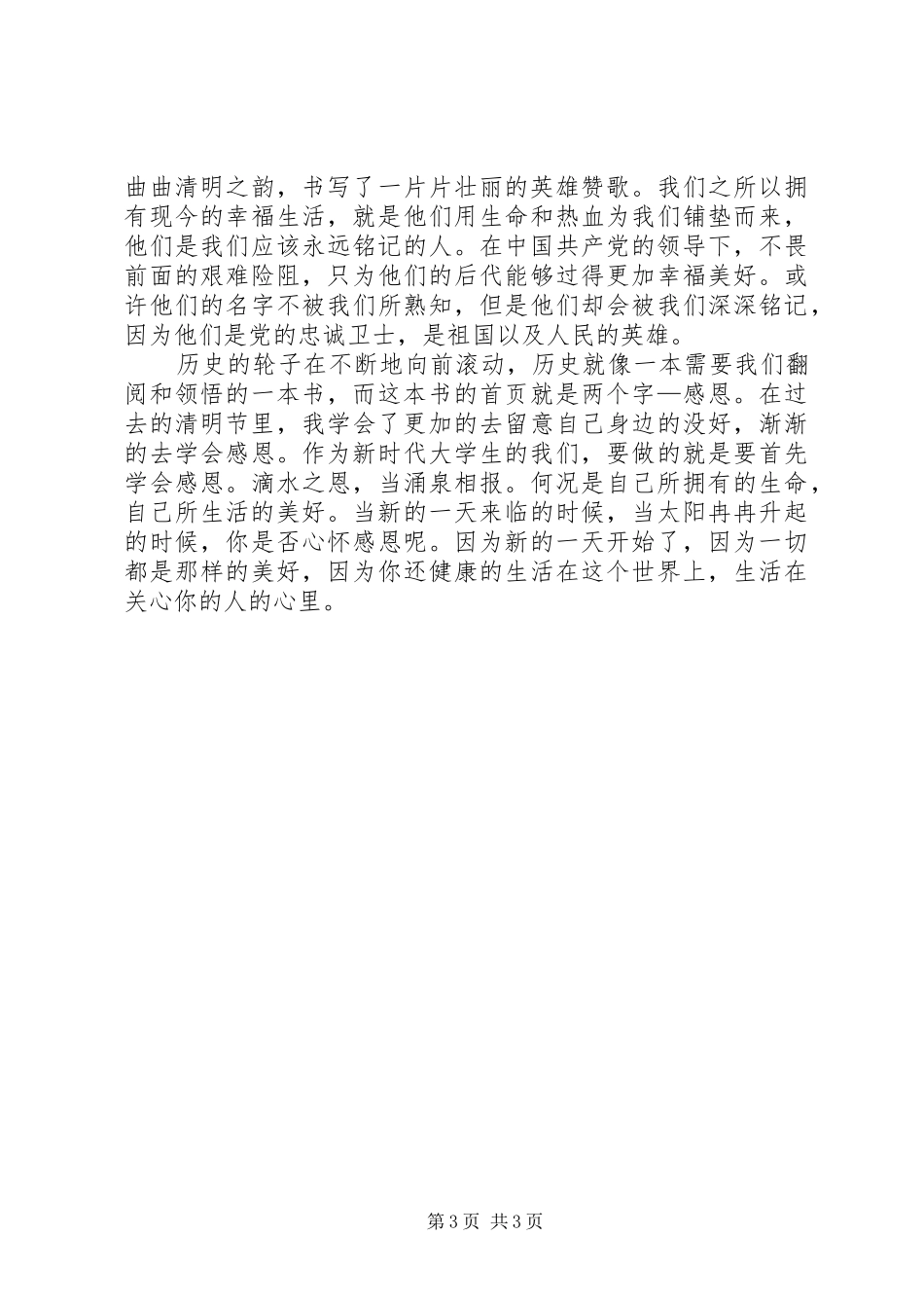 思想汇报120XX年.07.25 _第3页