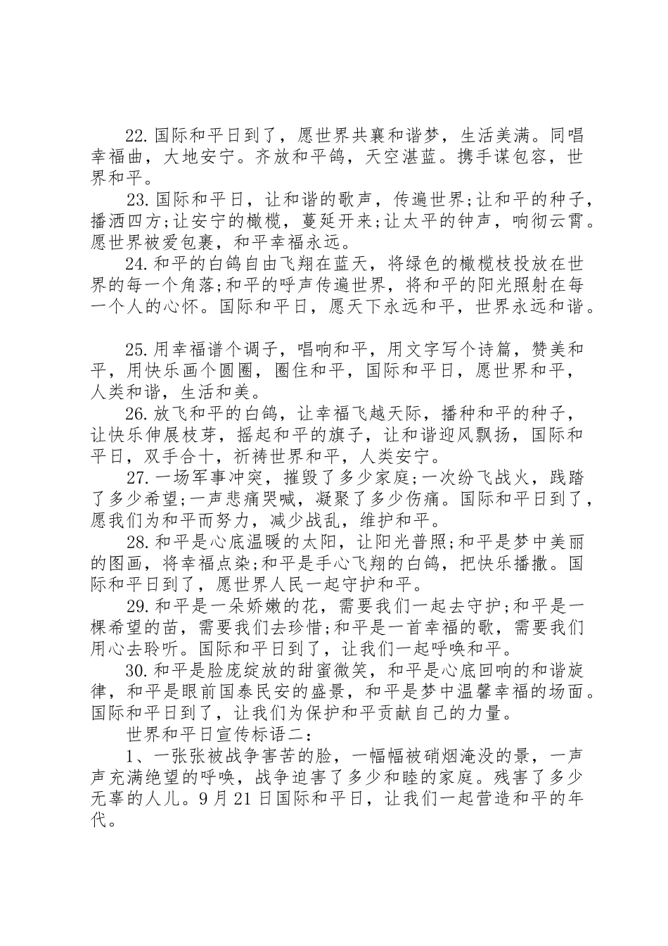 世界和平日宣传标语_第3页