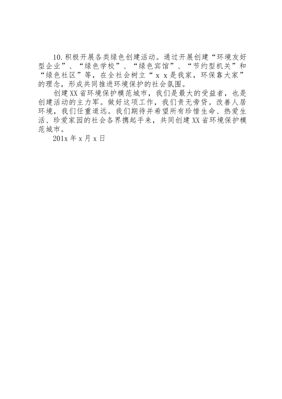 有关环境保护的优秀倡议书范文_第2页