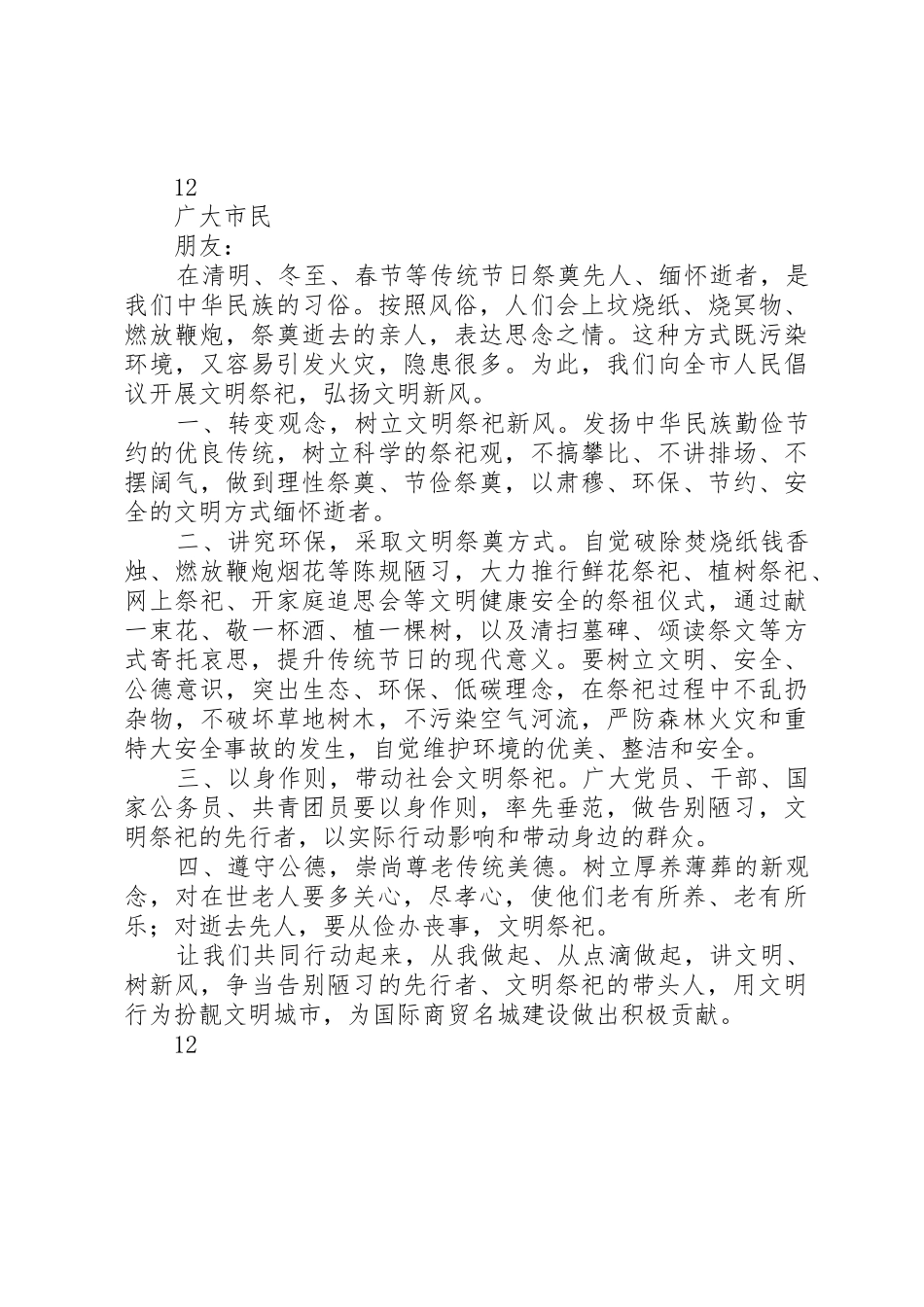 20XX年清明节文明祭扫倡议书范文大全(4)_第3页