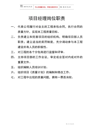 装饰工程施工岗位职责