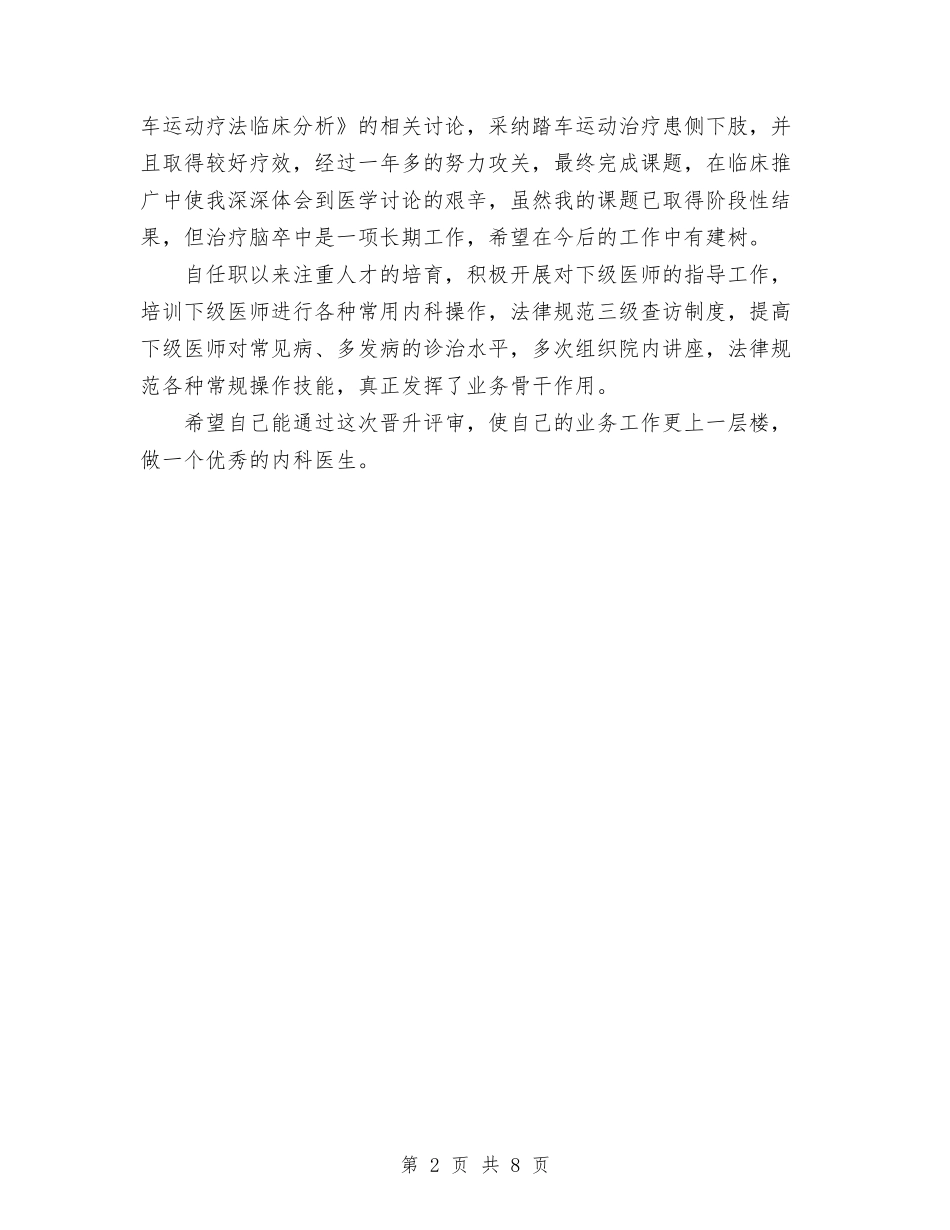 2024年10月主治医师工作总结与2024年10月乡党委政府安全生产工作总结汇编_第2页