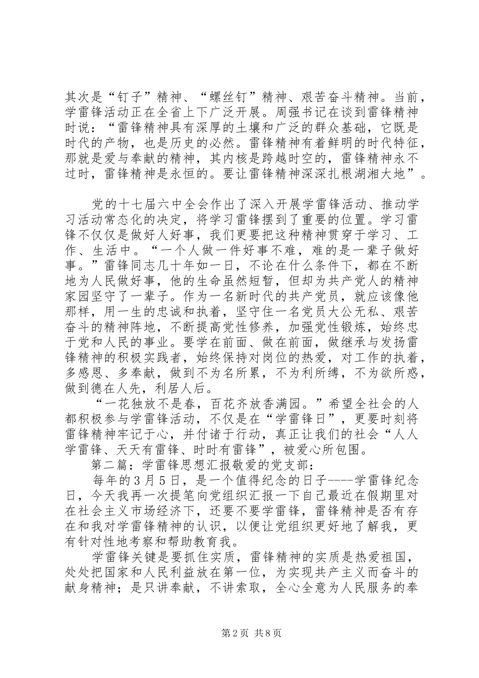 20XX年学雷锋思想汇报_第2页