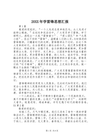 20XX年学雷锋思想汇报