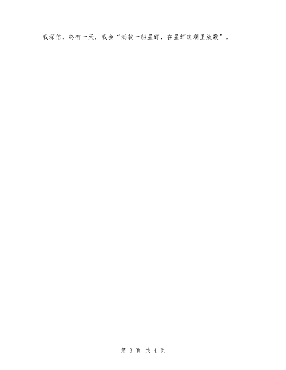 2024年教师演讲稿：我选择·我追求_第3页