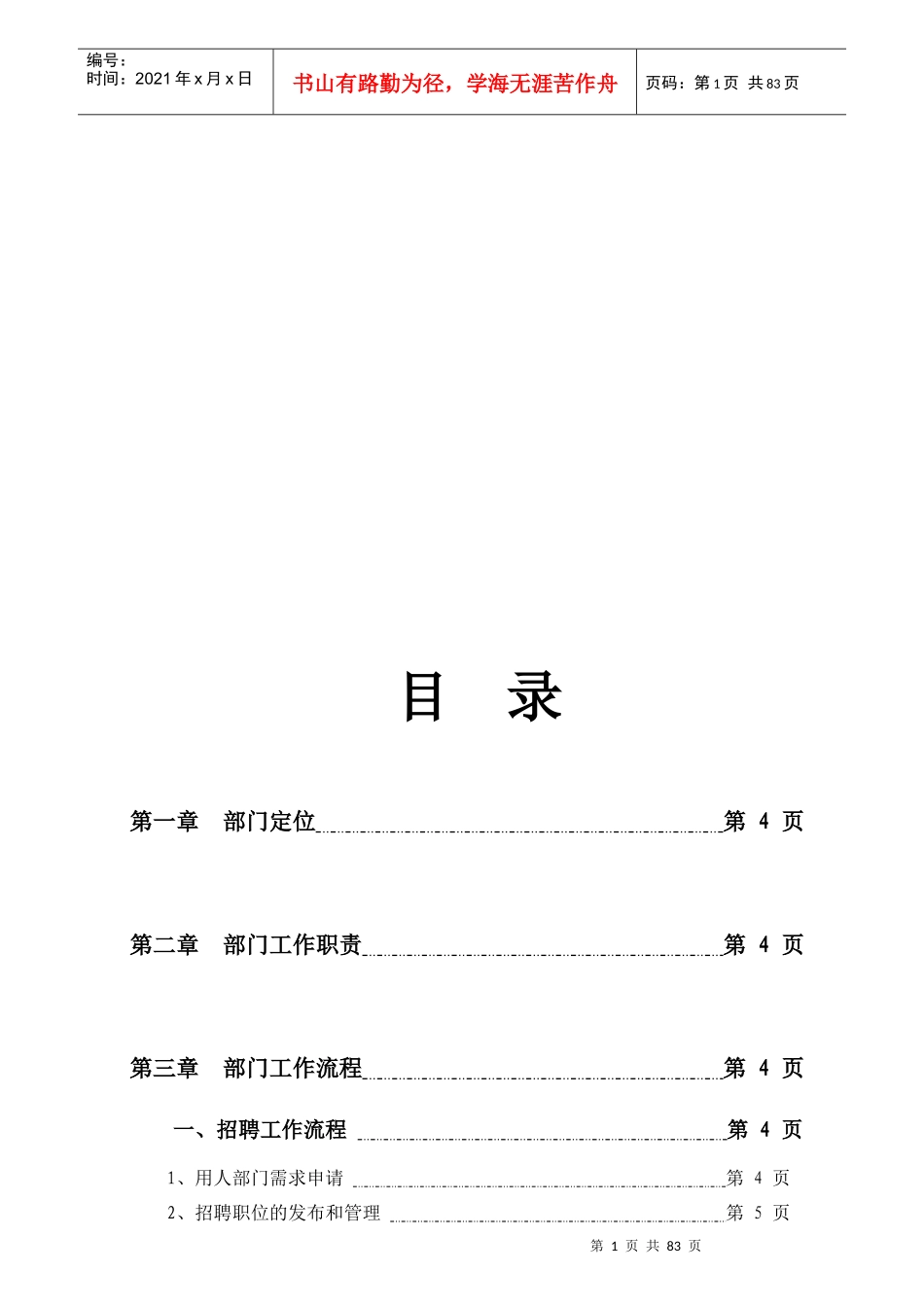 某电梯公司人力资源全套工作流程分析_第2页