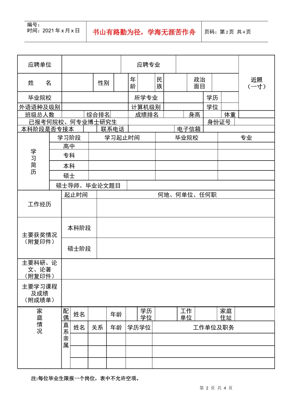 接收毕业生考核表_第2页