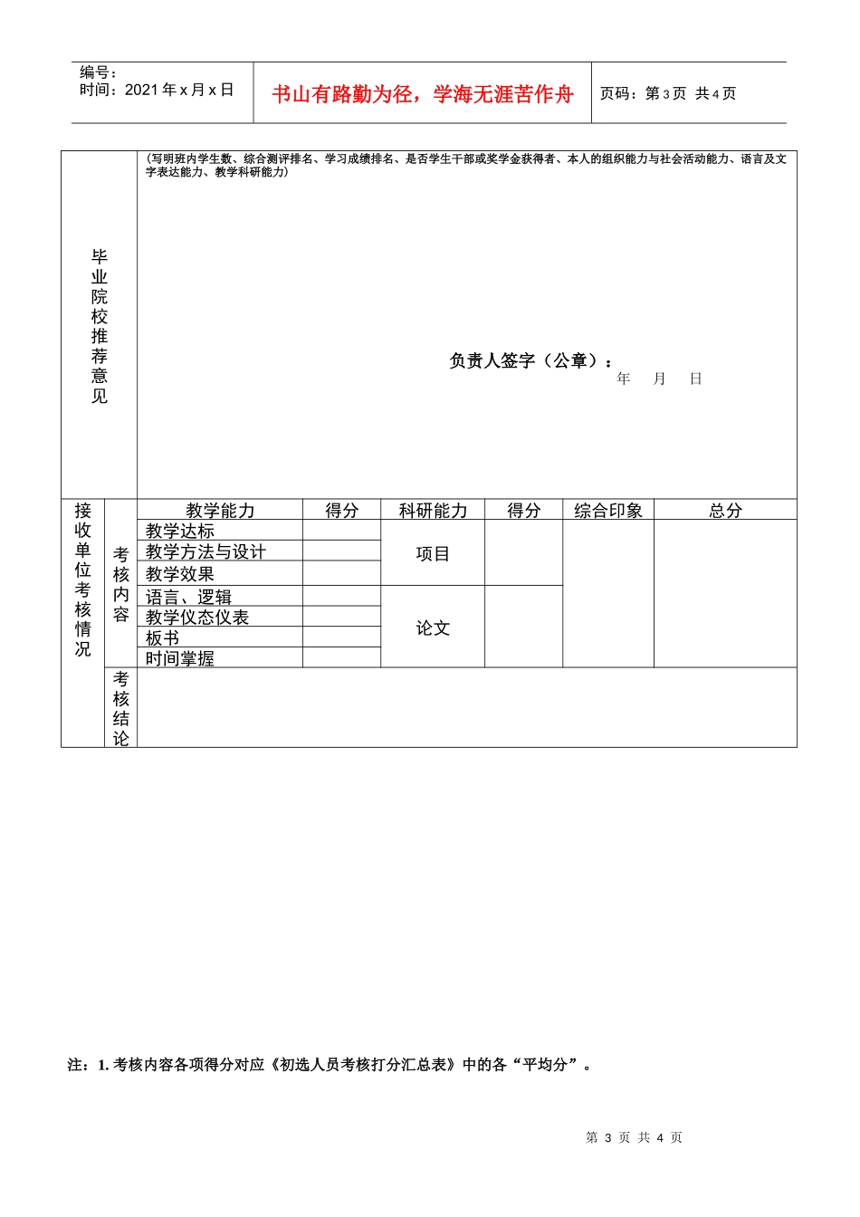 接收毕业生考核表_第3页