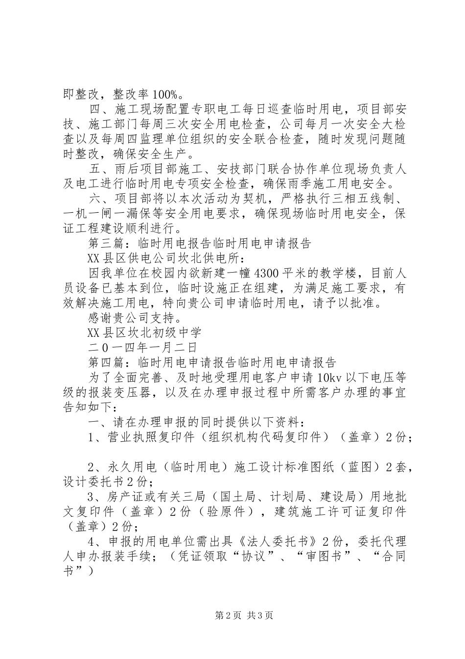 临时用电自查报告 _第2页