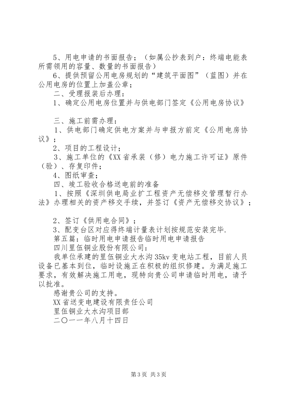 临时用电自查报告 _第3页