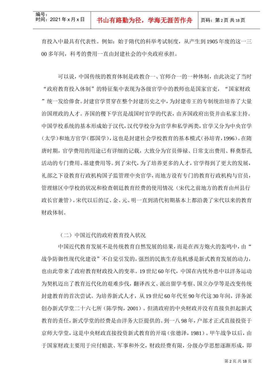 政府教育投入对人才发展的影响研究_第2页