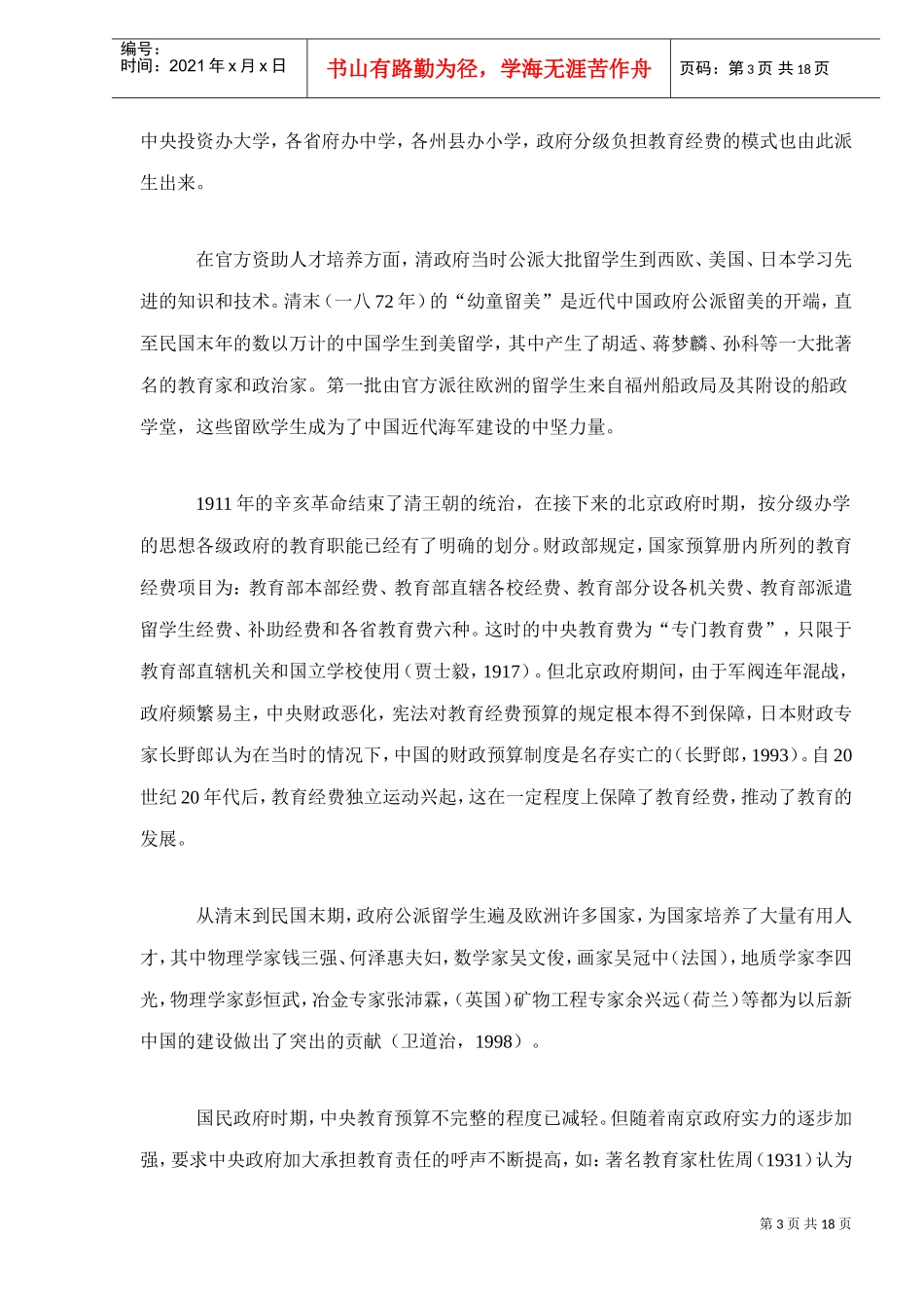 政府教育投入对人才发展的影响研究_第3页