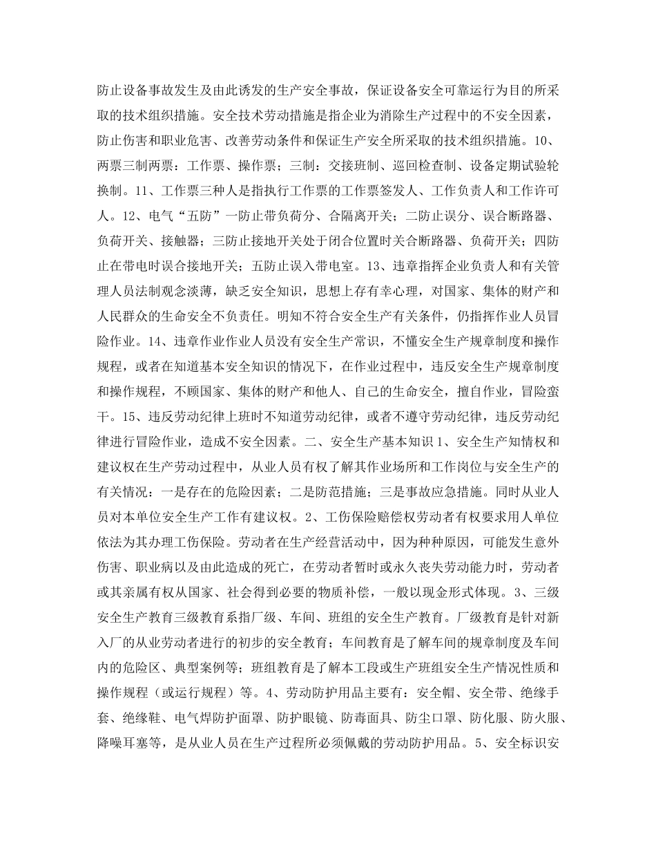 《安全文化》之发电厂安全生产基本常识手册 _第2页