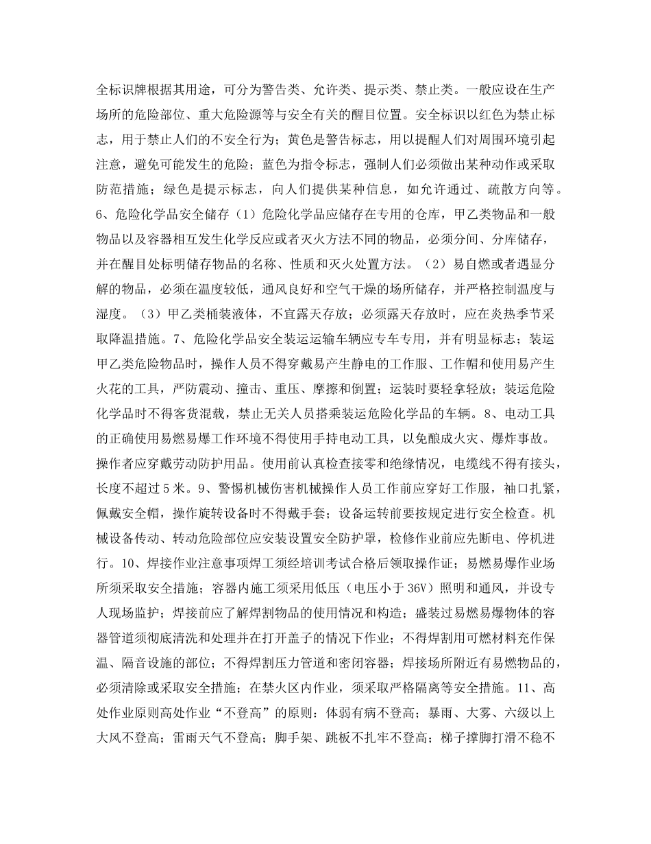 《安全文化》之发电厂安全生产基本常识手册 _第3页