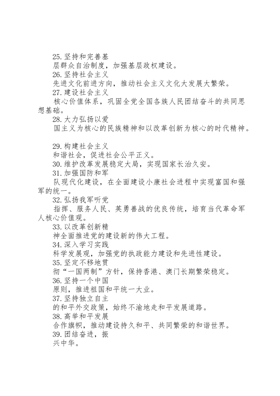 篇一：建国60周年宣传标语大全_第3页