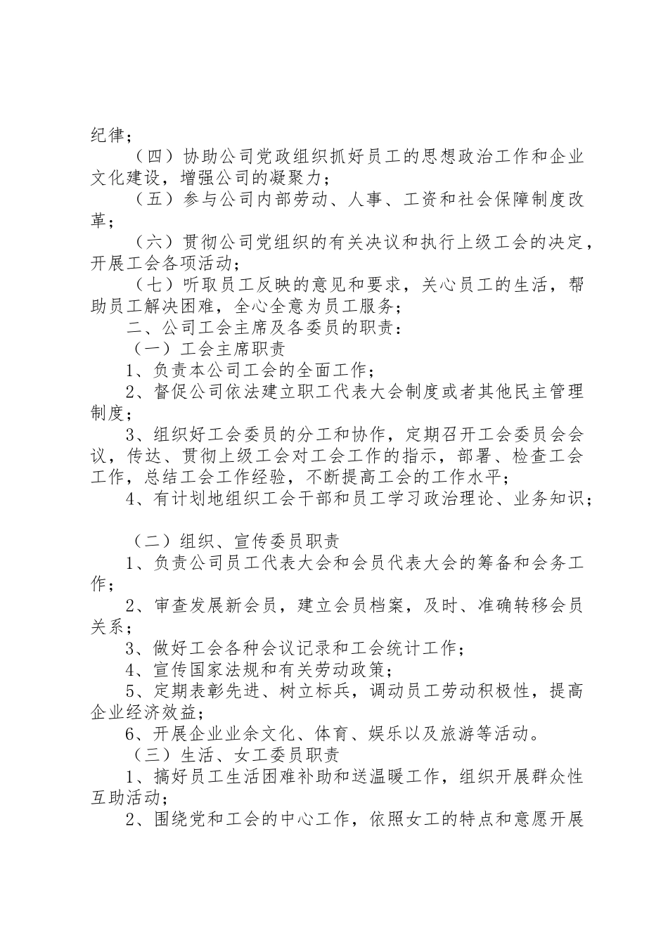 企业工会章程及工作规章制度细则(精)_第2页