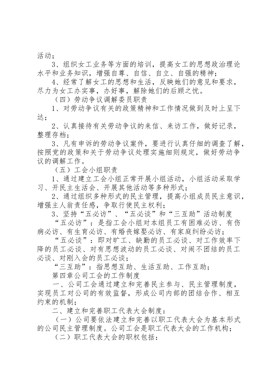企业工会章程及工作规章制度细则(精)_第3页