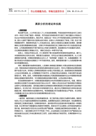 随心所欲—离职分析的理论与实践
